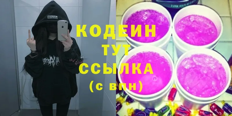 Кодеин напиток Lean (лин)  Игра 